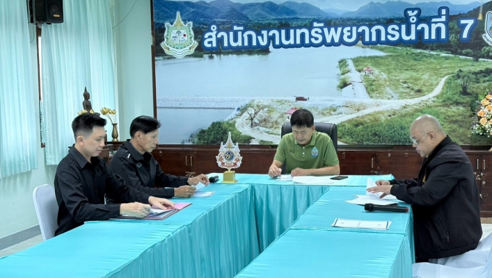 สทน.7 ประชุมคณะกรรมการดำเนินการนำรายชื่อผู้ผ่านการเลือกสรรพนักงานราชการทั่วไปในตำแหน่งหนึ่ง มาขึ้นบัญชีผู้ผ่านการเลือกสรรในตำแหน่งนายช่างเทคนิค สังกัดสำนักงานทรัพยากรน้ำที่ 7