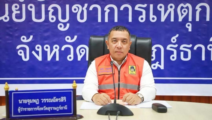 สทน.10 การประชุมคณะกรรมการป้องกันและแก้ไขปัญหาอุทกภัยและภัยแล้งในพื้นที่ภาคใต้ ครั้งที่ 2/2569