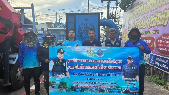 สทน.10 เตรียมความพร้อมรับสถานการณ์อุทกภัย จังหวัดสุราษฎร์ธานี
