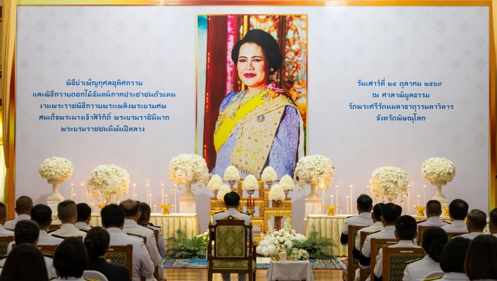 สทน.9 เข้าร่วมพิธีตักบาตร เนื่องในวันคล้ายวันสวรรคต สมเด็จพระนางเจ้าสิริกิติ์ พระบรมราชินีนาถ พระบรมราชชนนีพันปีหลวง ณ ศาลาพิบูลธรรมวัดพระศรีรัตนมหาธาตุวรมหาวิหาร จังหวัดพิษณุโลก